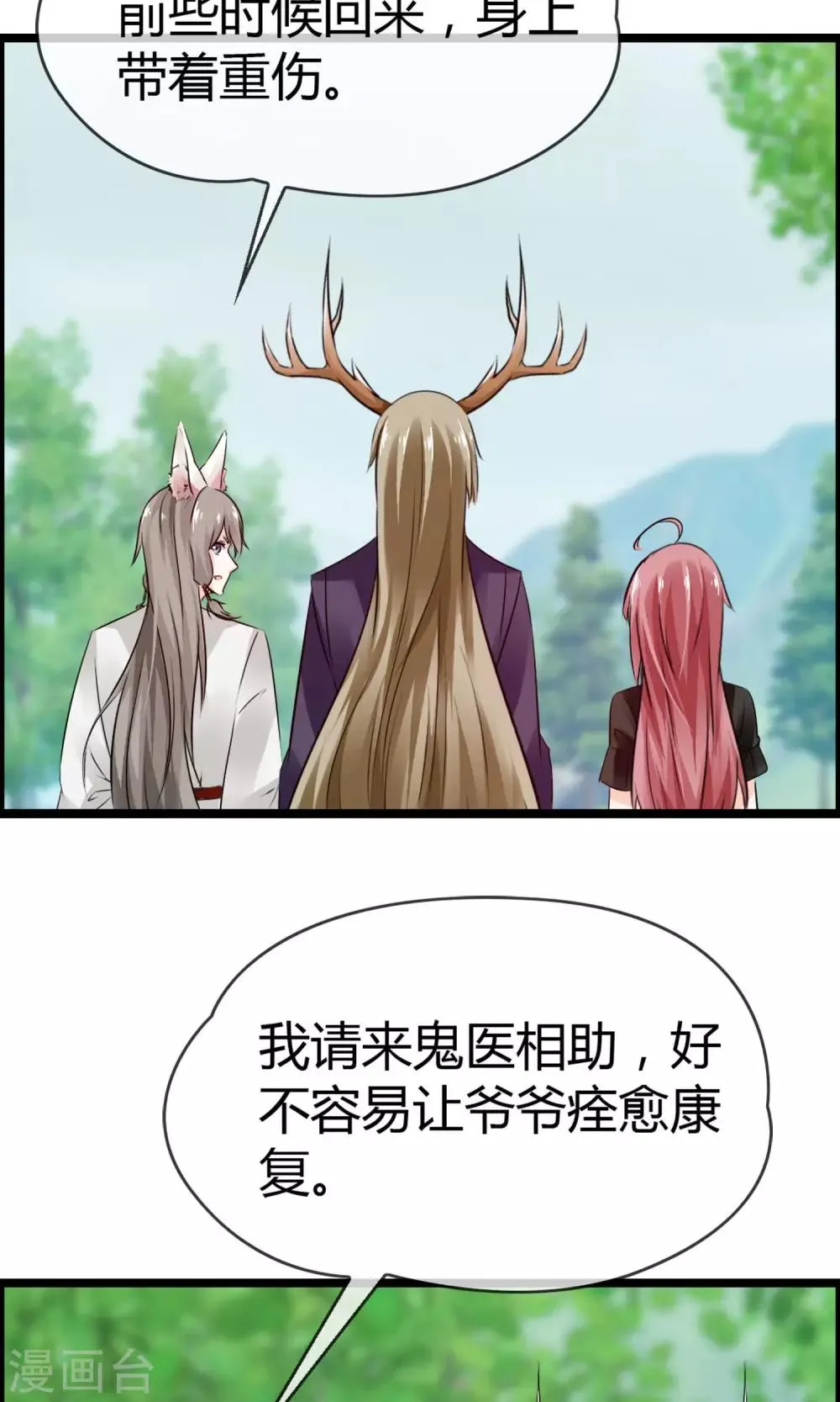 第13话 爷爷貌美如花 第16页