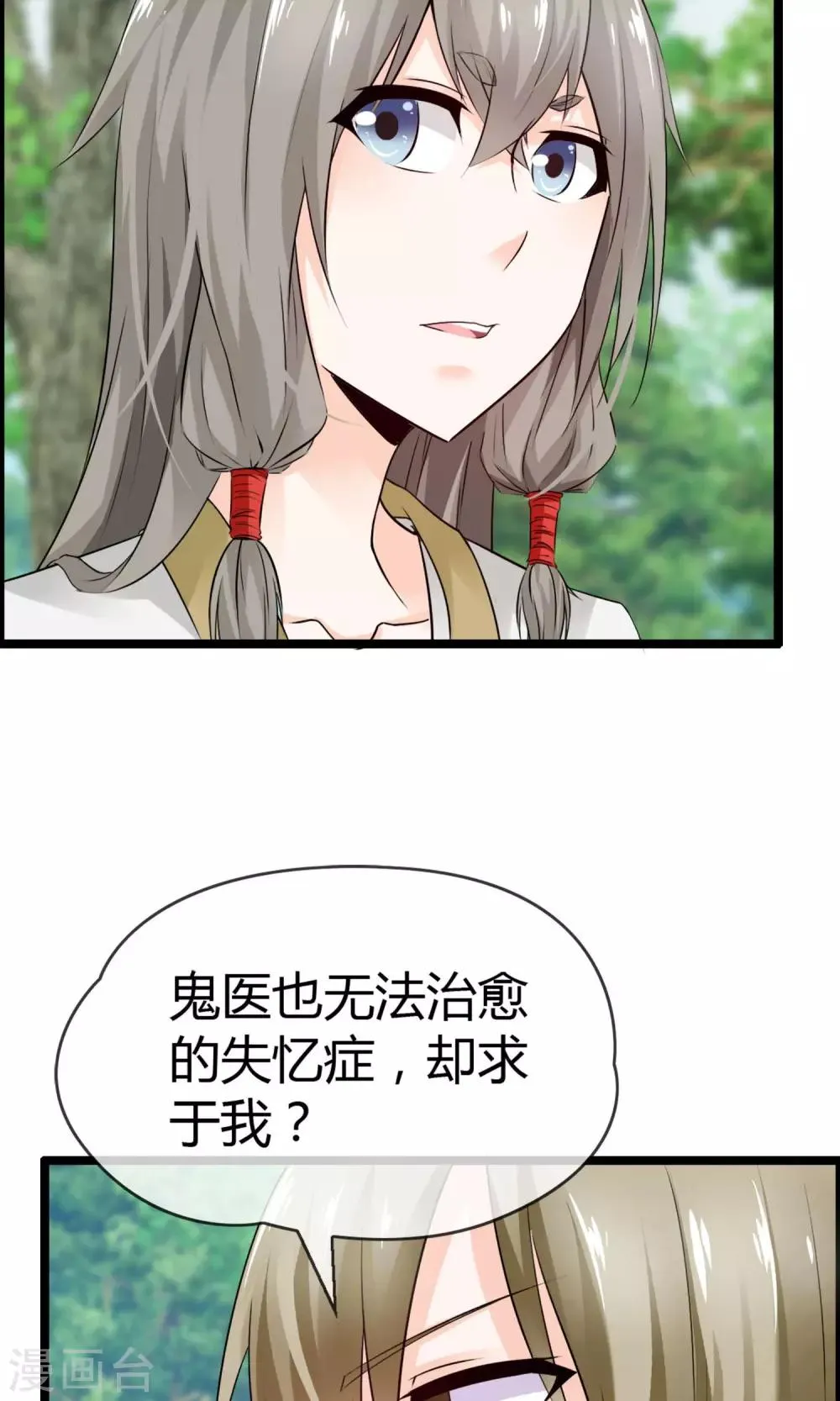 第13话 爷爷貌美如花 第18页