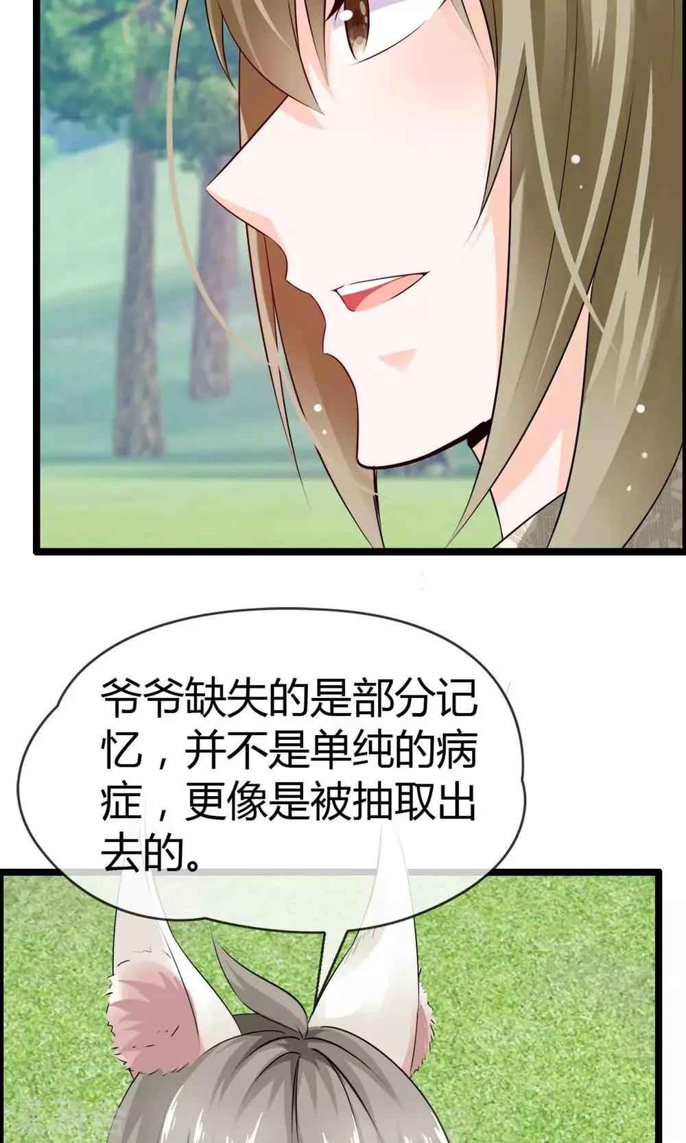 第13话 爷爷貌美如花 第19页