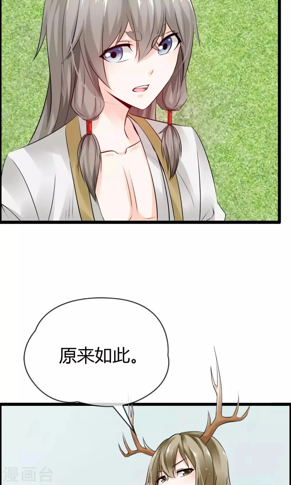第13话 爷爷貌美如花 第20页