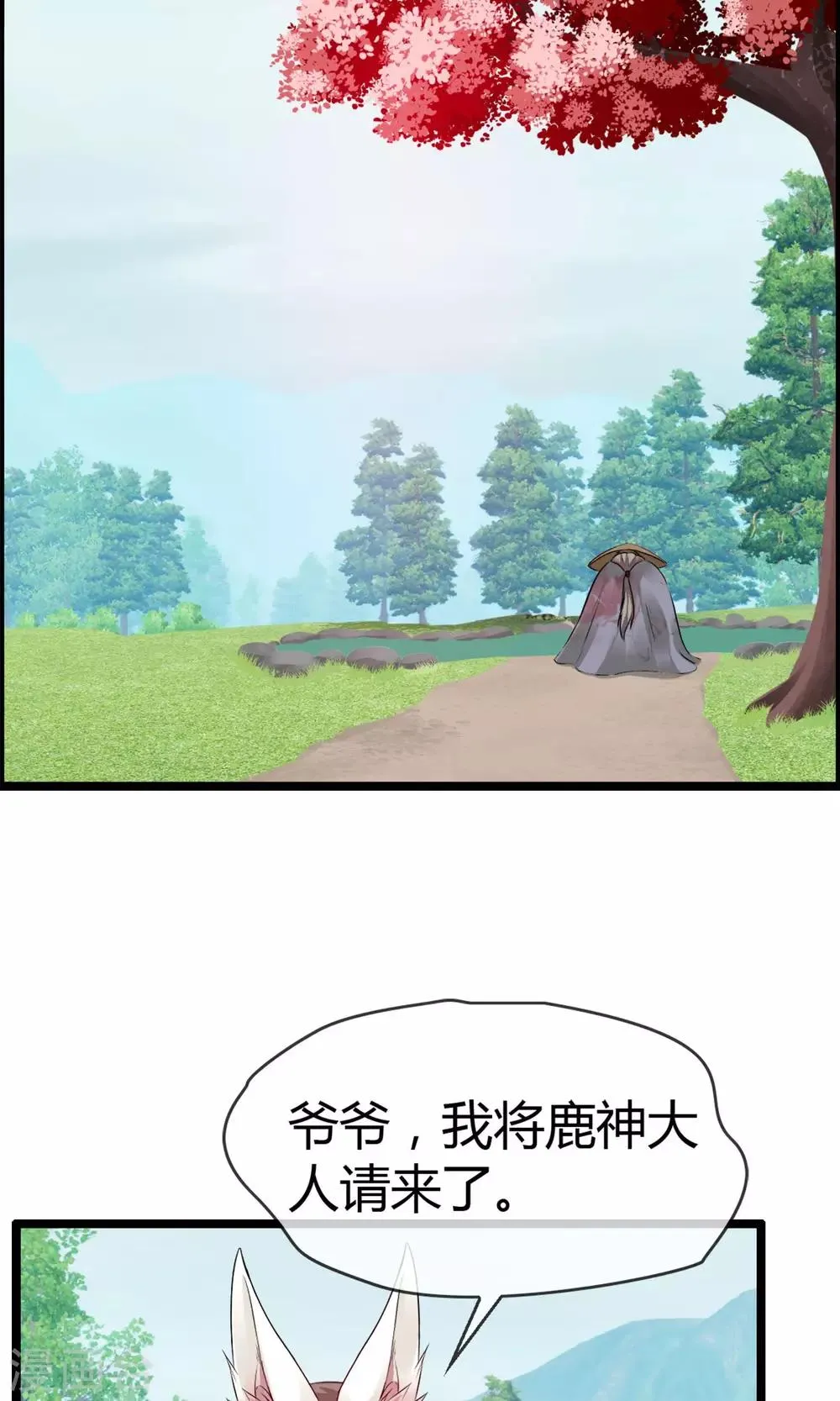 第13话 爷爷貌美如花 第22页