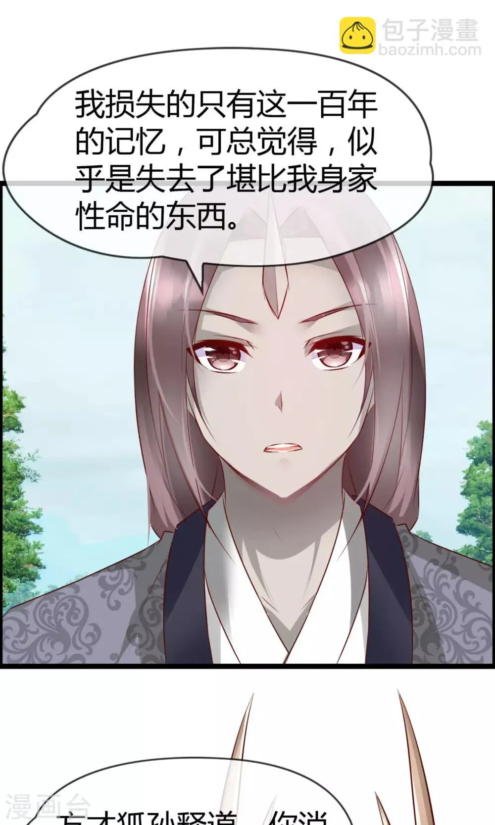 第13话 爷爷貌美如花 第31页