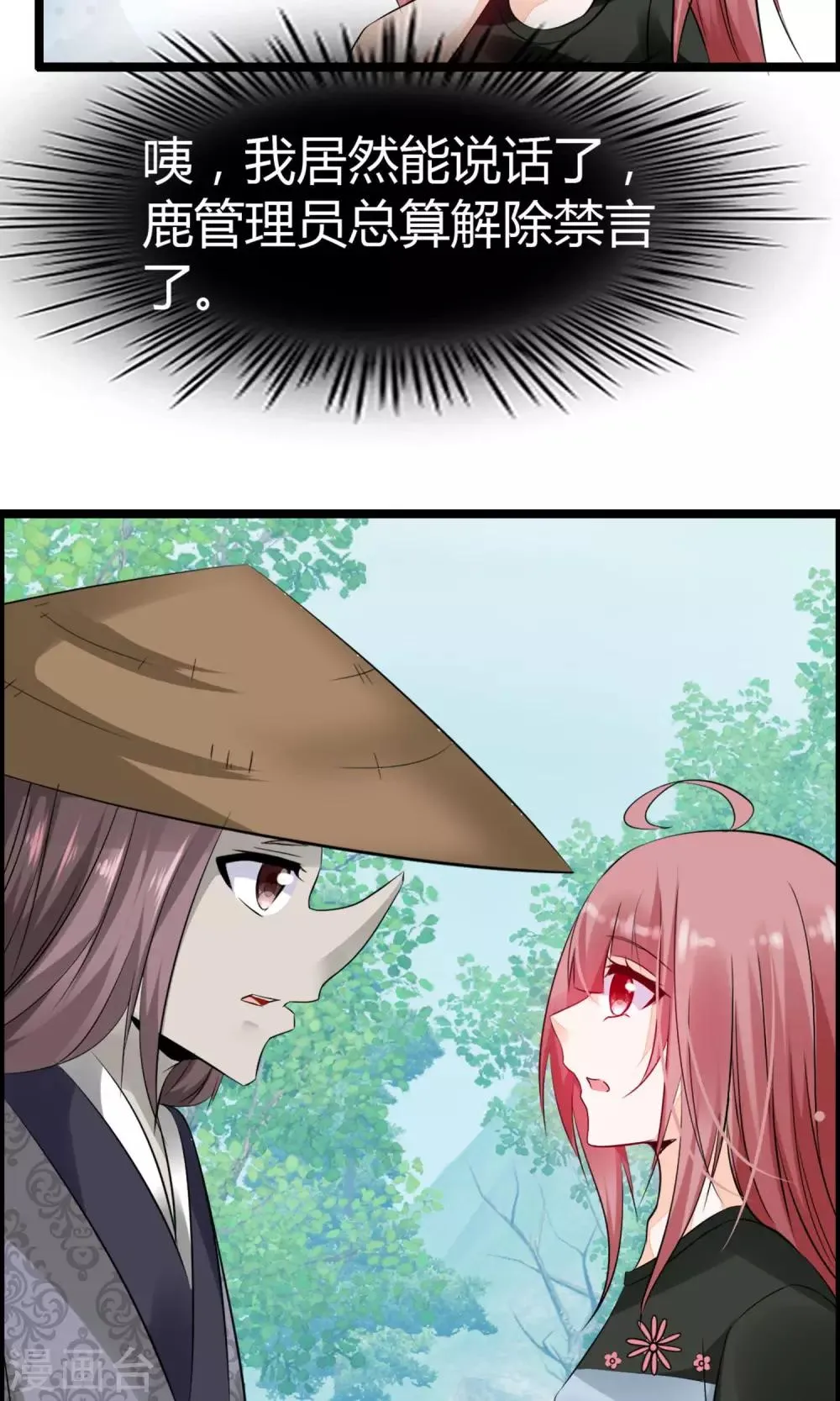 第13话 爷爷貌美如花 第37页