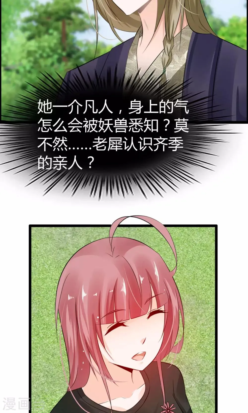 第13话 爷爷貌美如花 第40页