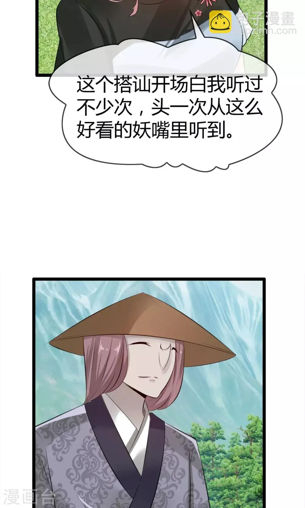第13话 爷爷貌美如花 第41页