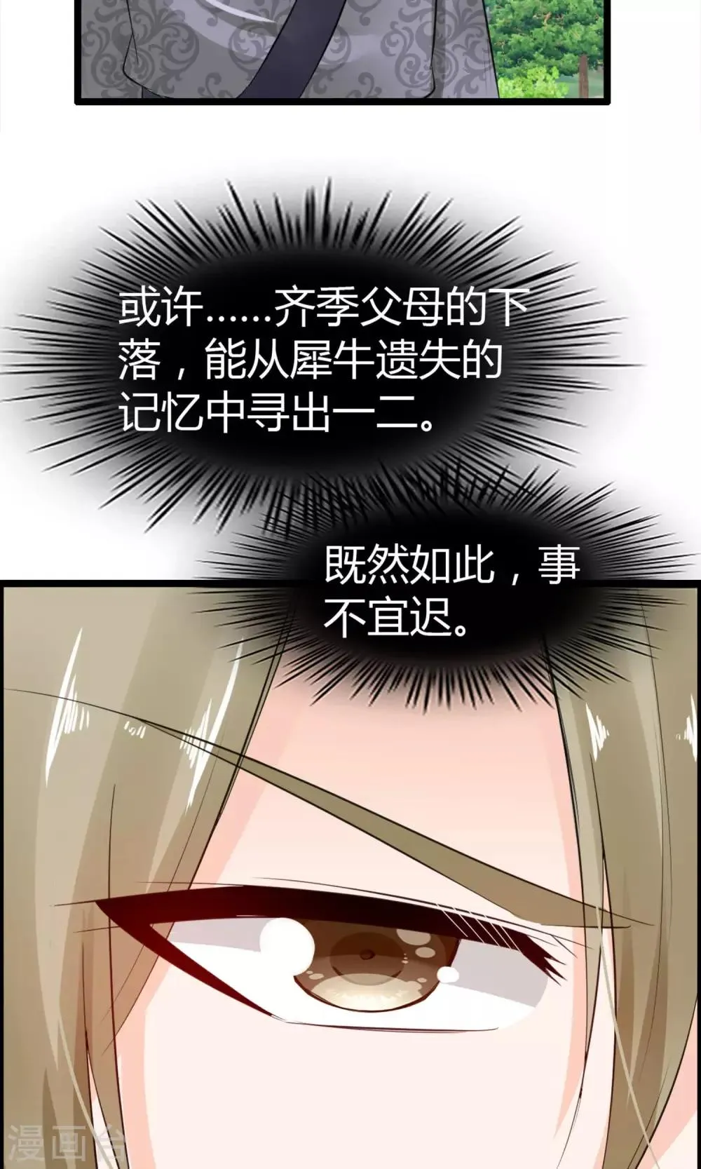 第13话 爷爷貌美如花 第42页