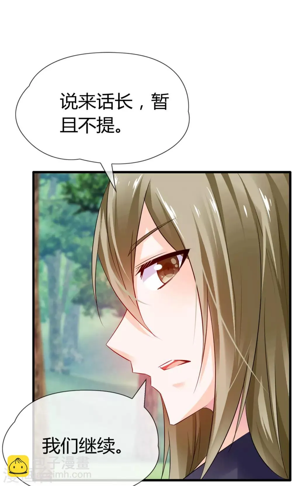 第14话 妖界追踪犬？ 第8页