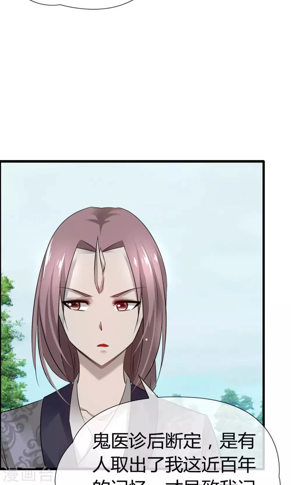 第14话 妖界追踪犬？ 第9页