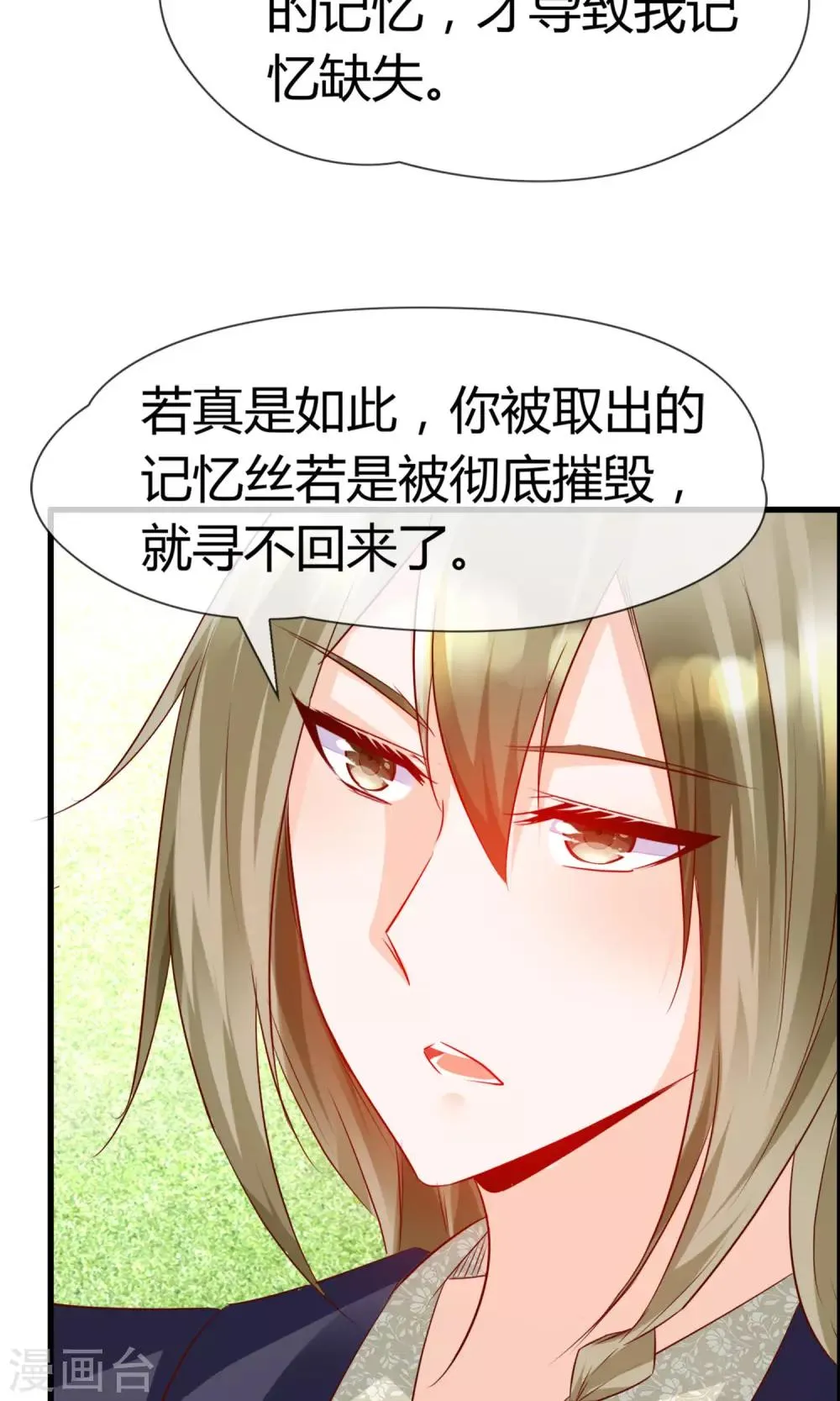 第14话 妖界追踪犬？ 第10页