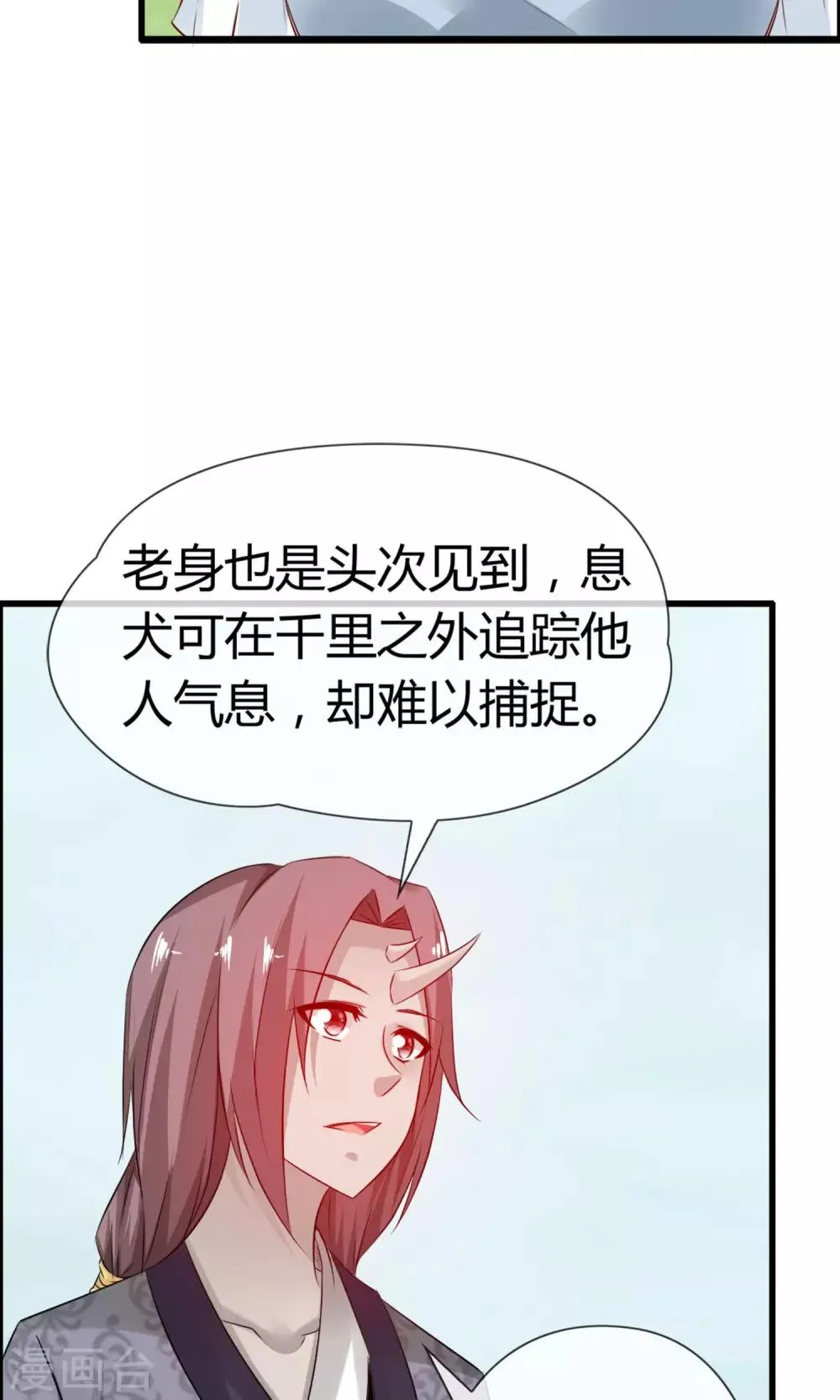 第14话 妖界追踪犬？ 第18页