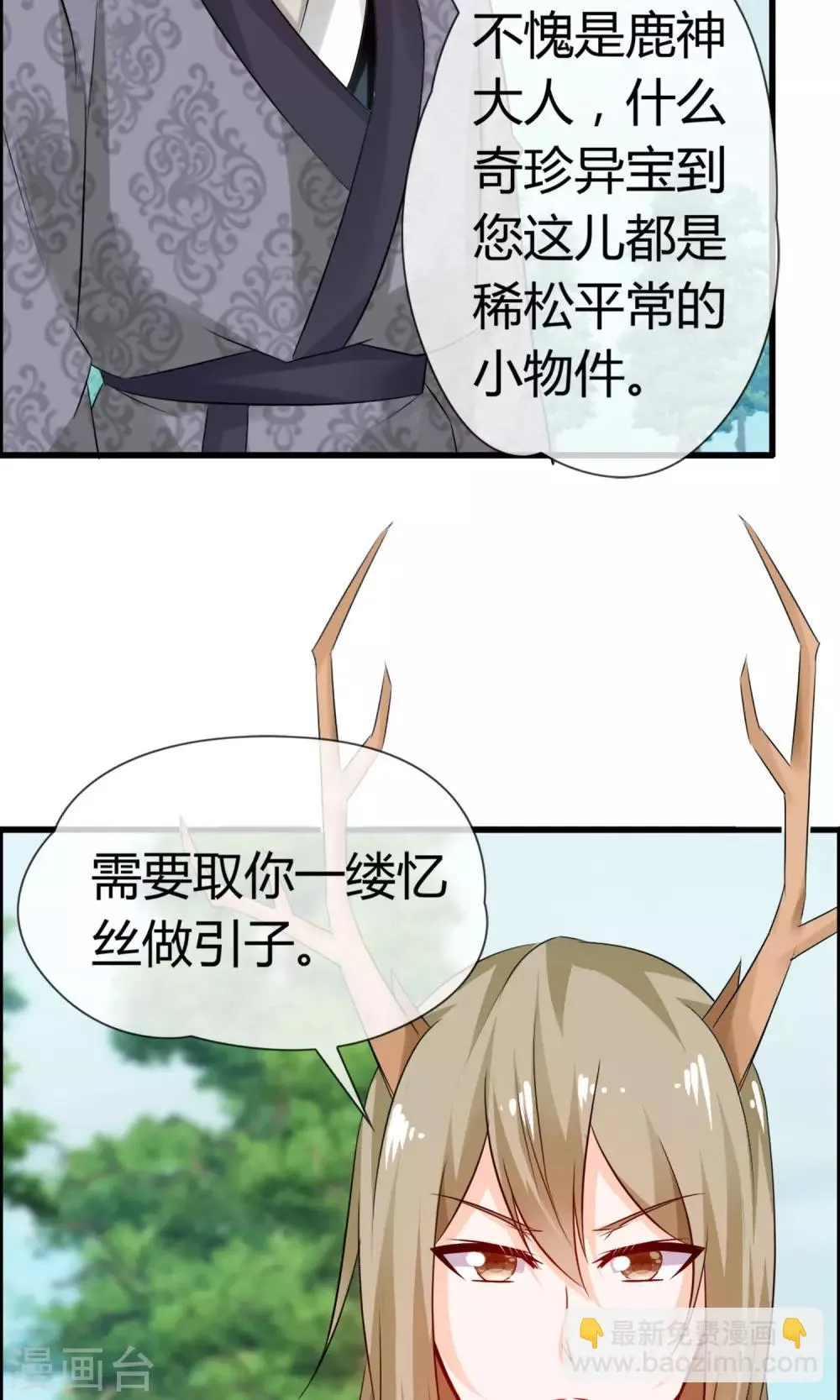 第14话 妖界追踪犬？ 第19页