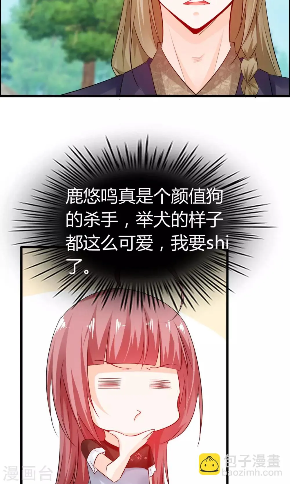 第14话 妖界追踪犬？ 第20页