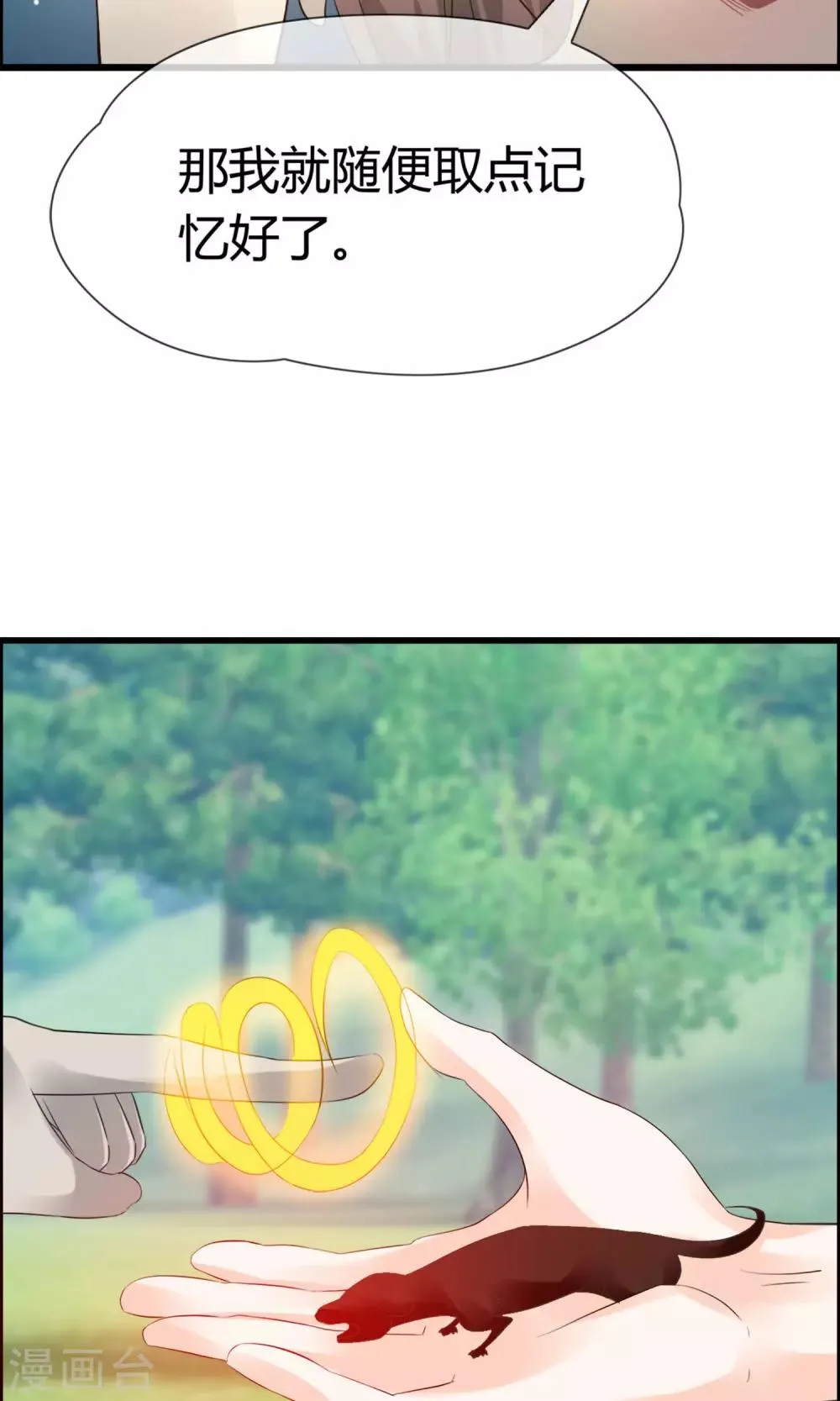 第14话 妖界追踪犬？ 第22页
