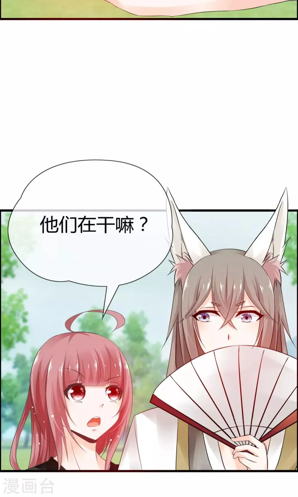 第14话 妖界追踪犬？ 第23页