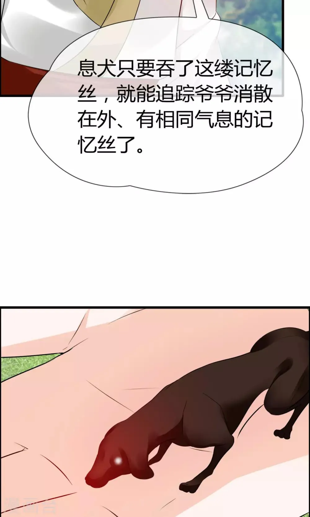 第14话 妖界追踪犬？ 第26页