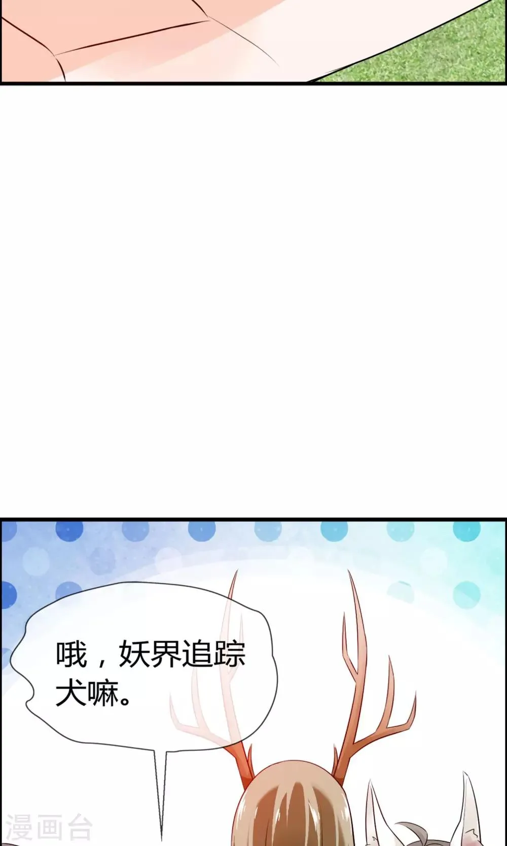 第14话 妖界追踪犬？ 第27页