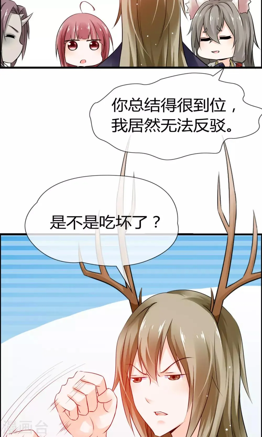 第14话 妖界追踪犬？ 第28页
