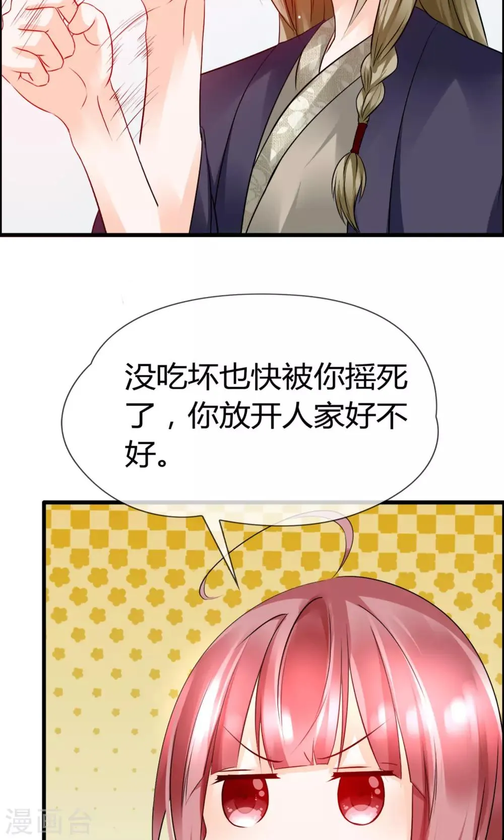 第14话 妖界追踪犬？ 第29页