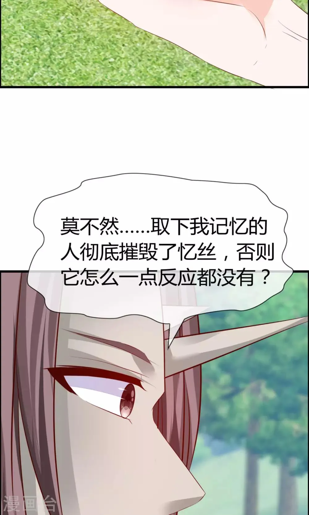 第14话 妖界追踪犬？ 第31页