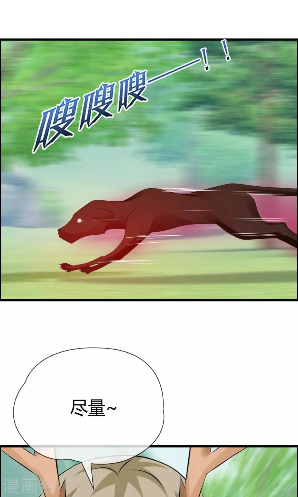 第14话 妖界追踪犬？ 第40页