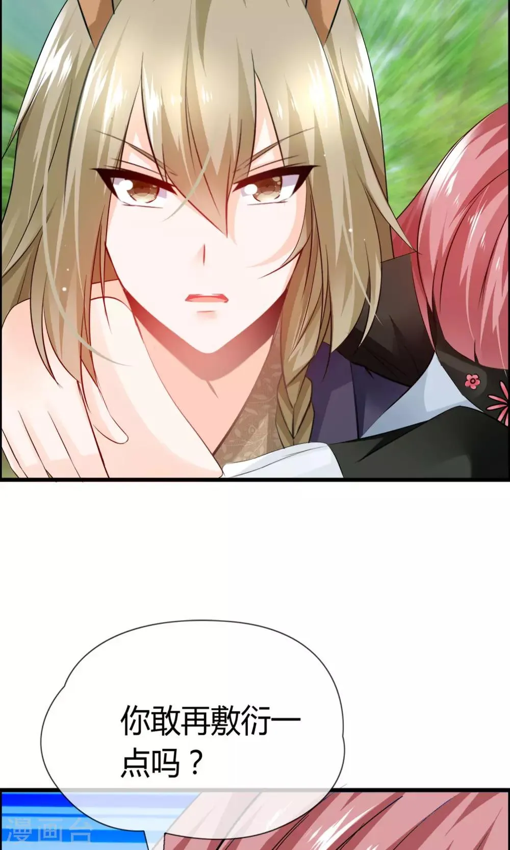 第14话 妖界追踪犬？ 第41页