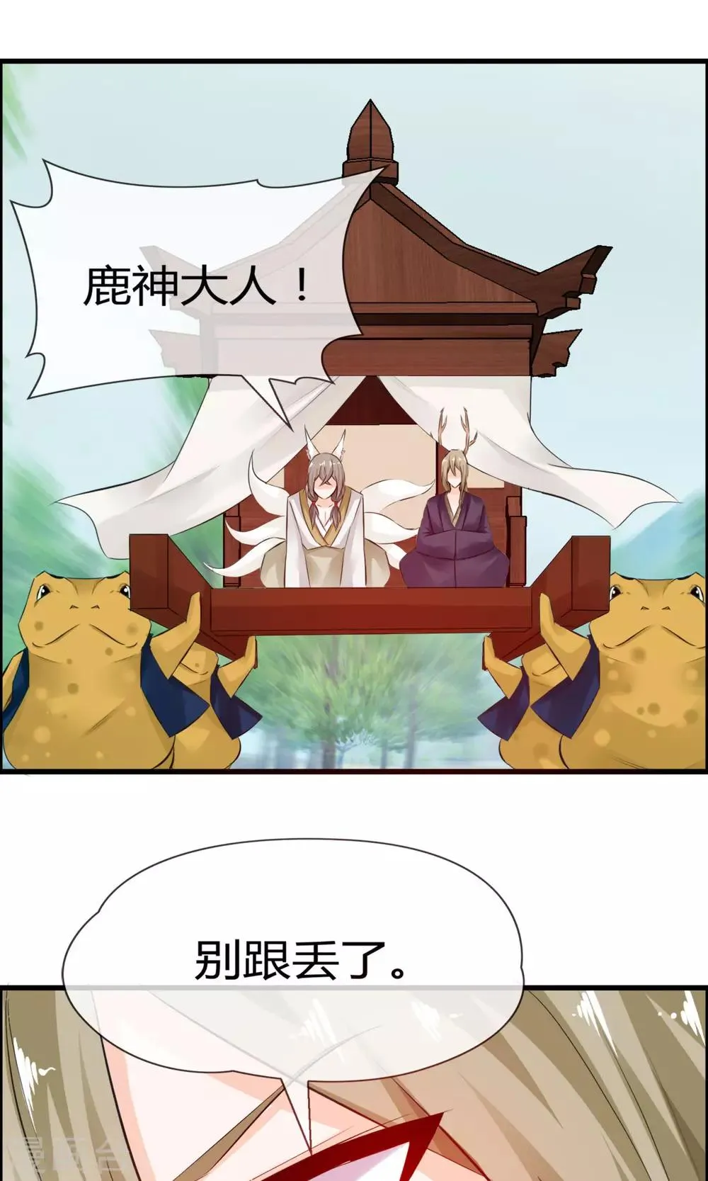 第14话 妖界追踪犬？ 第43页