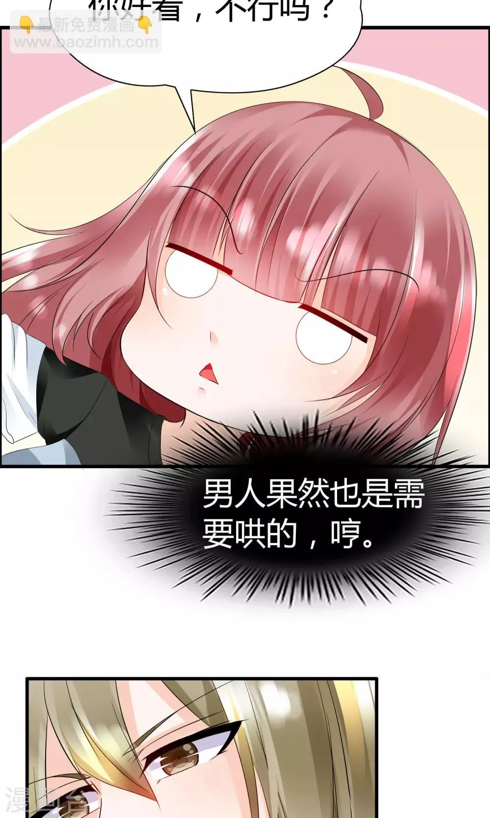第14话 妖界追踪犬？ 第47页