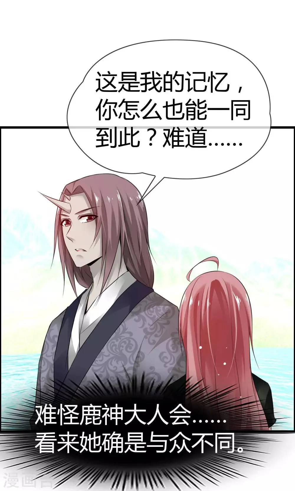 第15话 神秘的玉佩 第14页