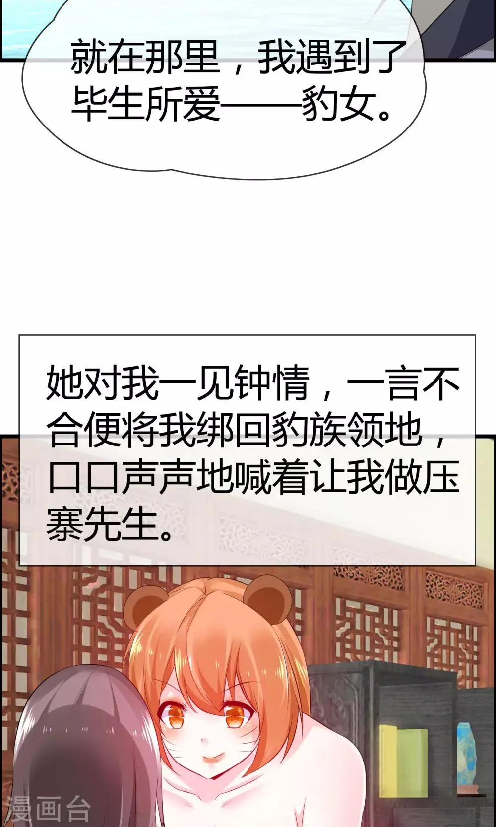 第15话 神秘的玉佩 第21页