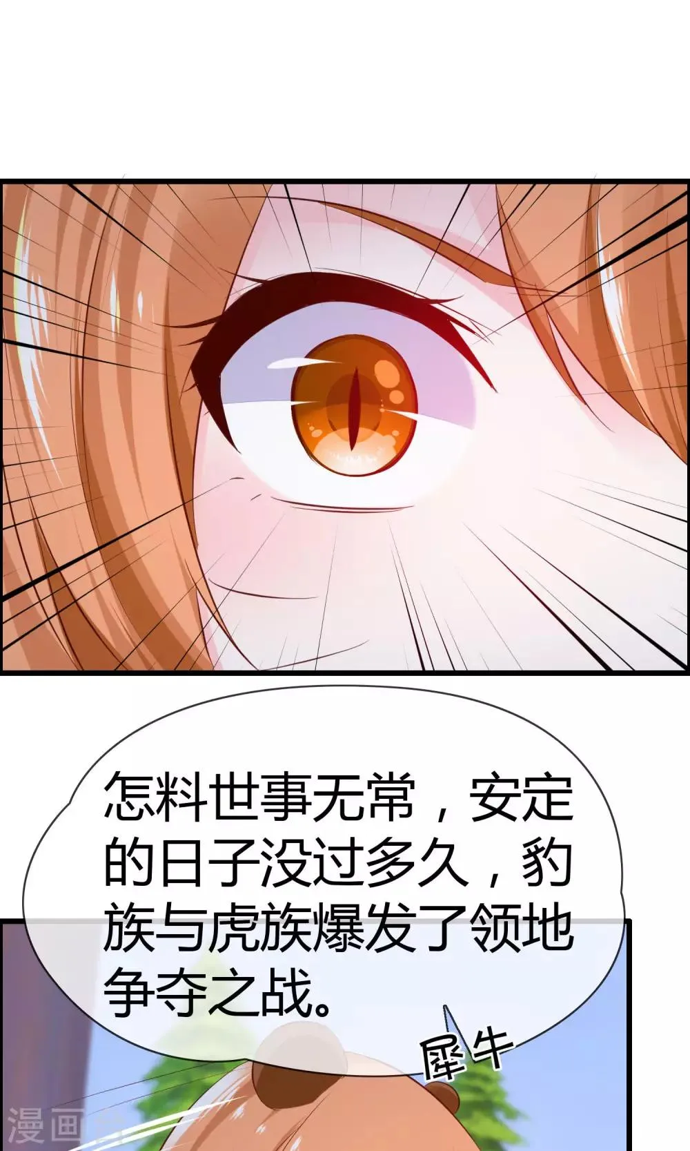 第15话 神秘的玉佩 第26页