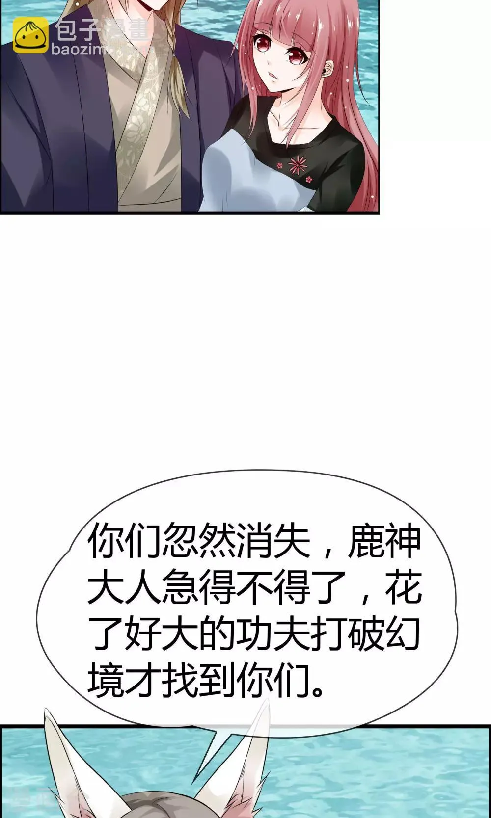 第15话 神秘的玉佩 第41页