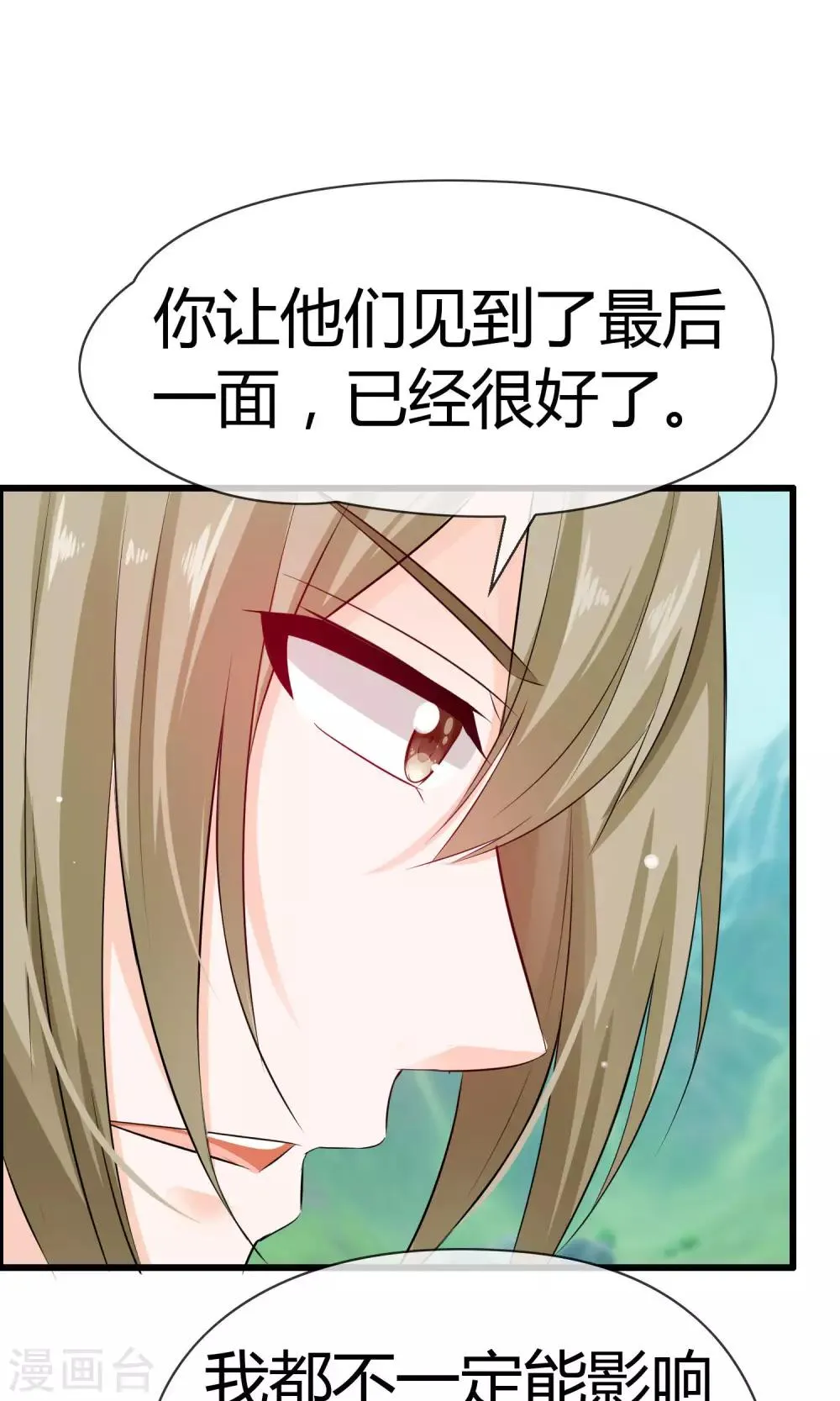 第15话 神秘的玉佩 第44页