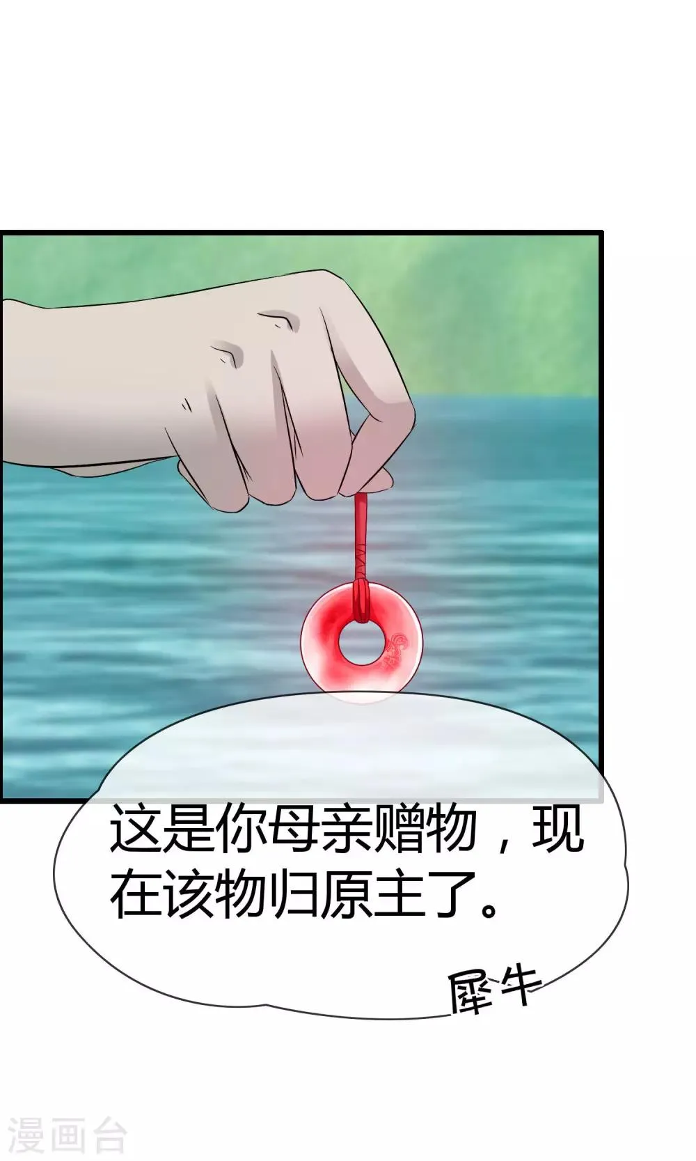 第15话 神秘的玉佩 第50页