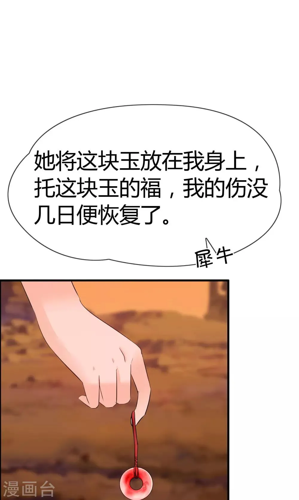 第15话 神秘的玉佩 第61页