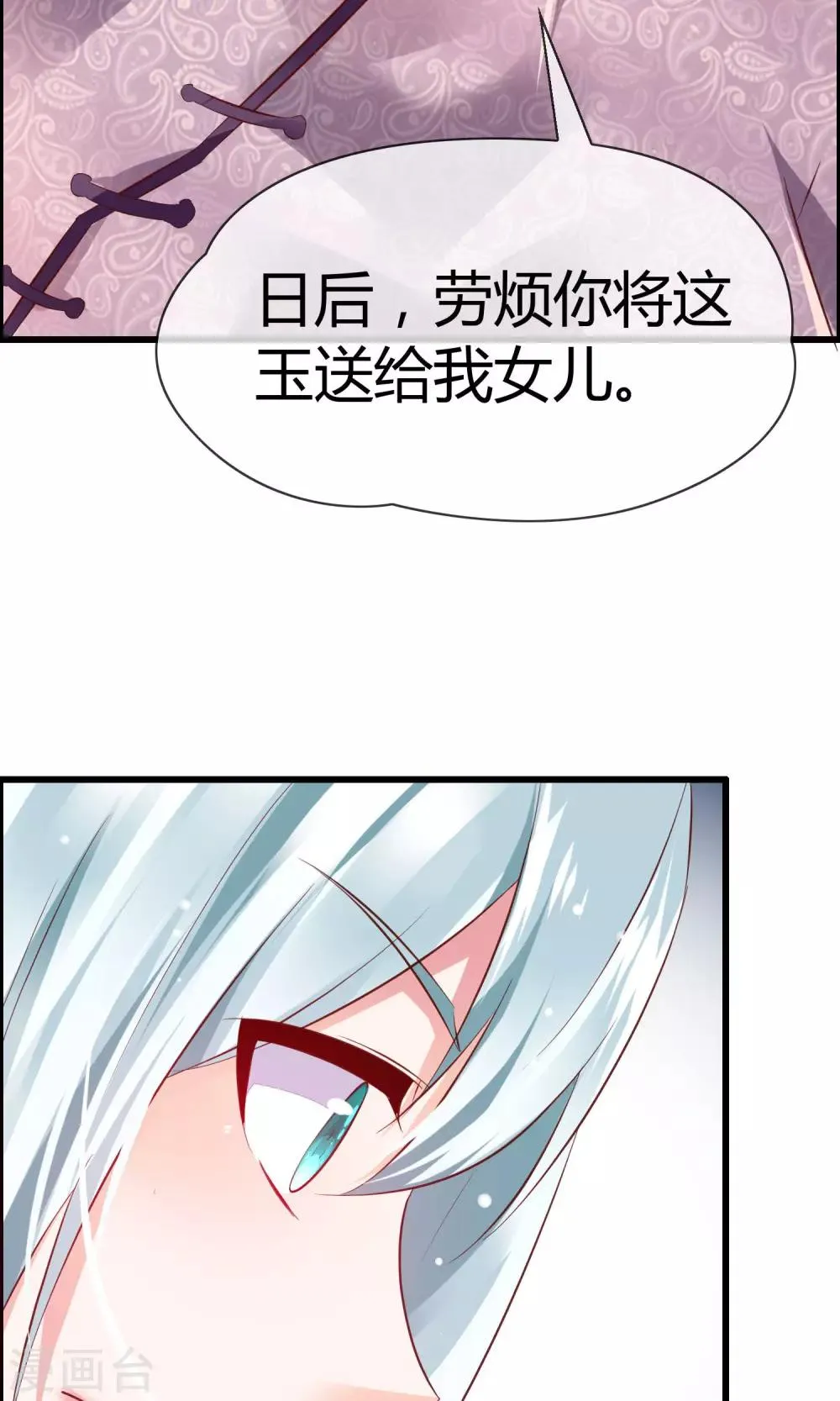 第15话 神秘的玉佩 第66页