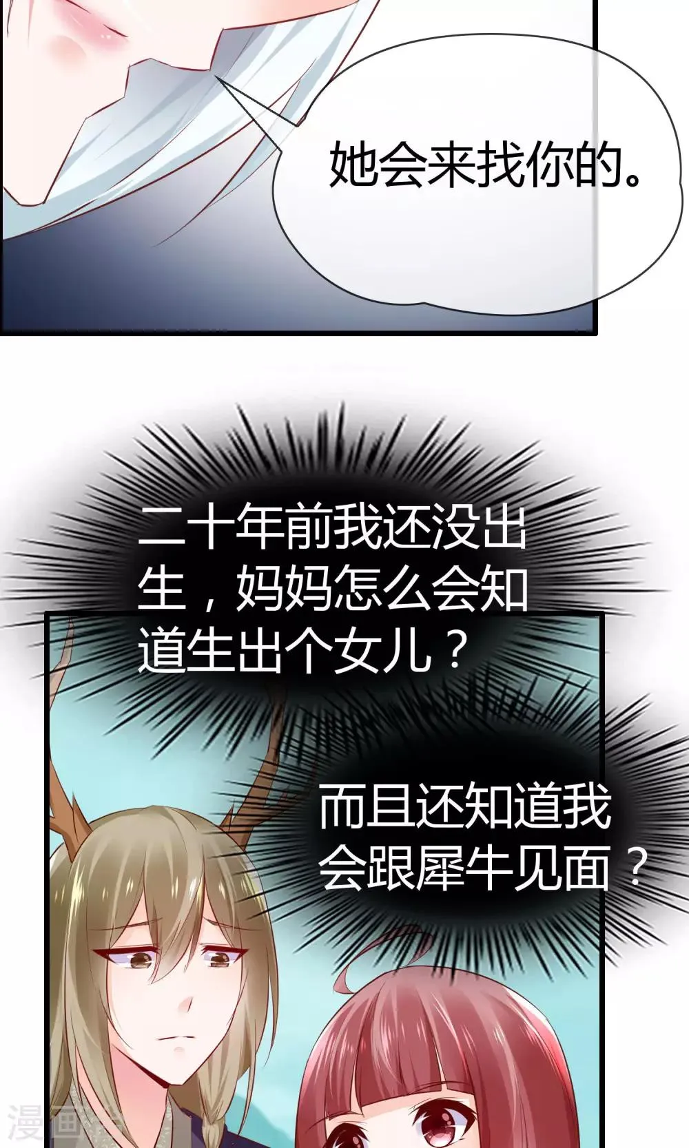 第15话 神秘的玉佩 第67页