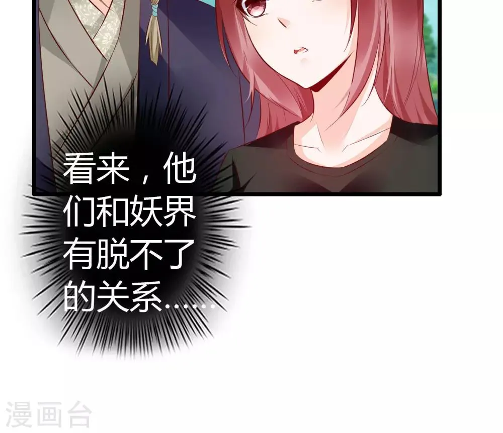 第15话 神秘的玉佩 第68页