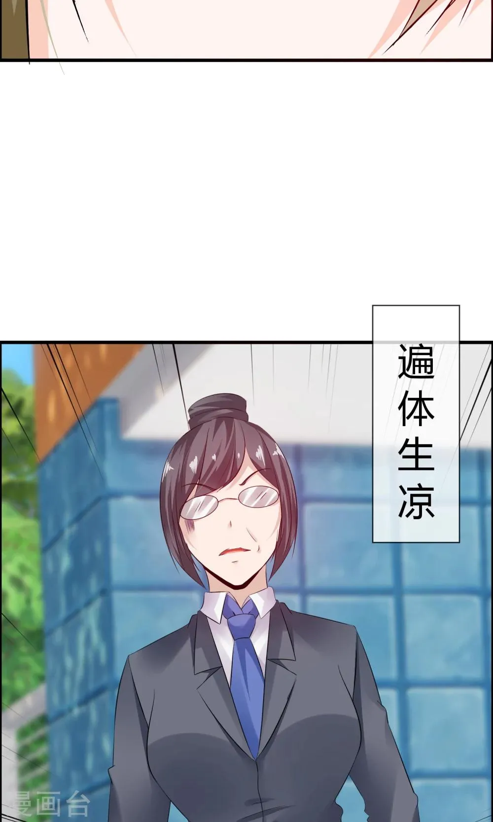 第20话 拒绝作女生 第20页