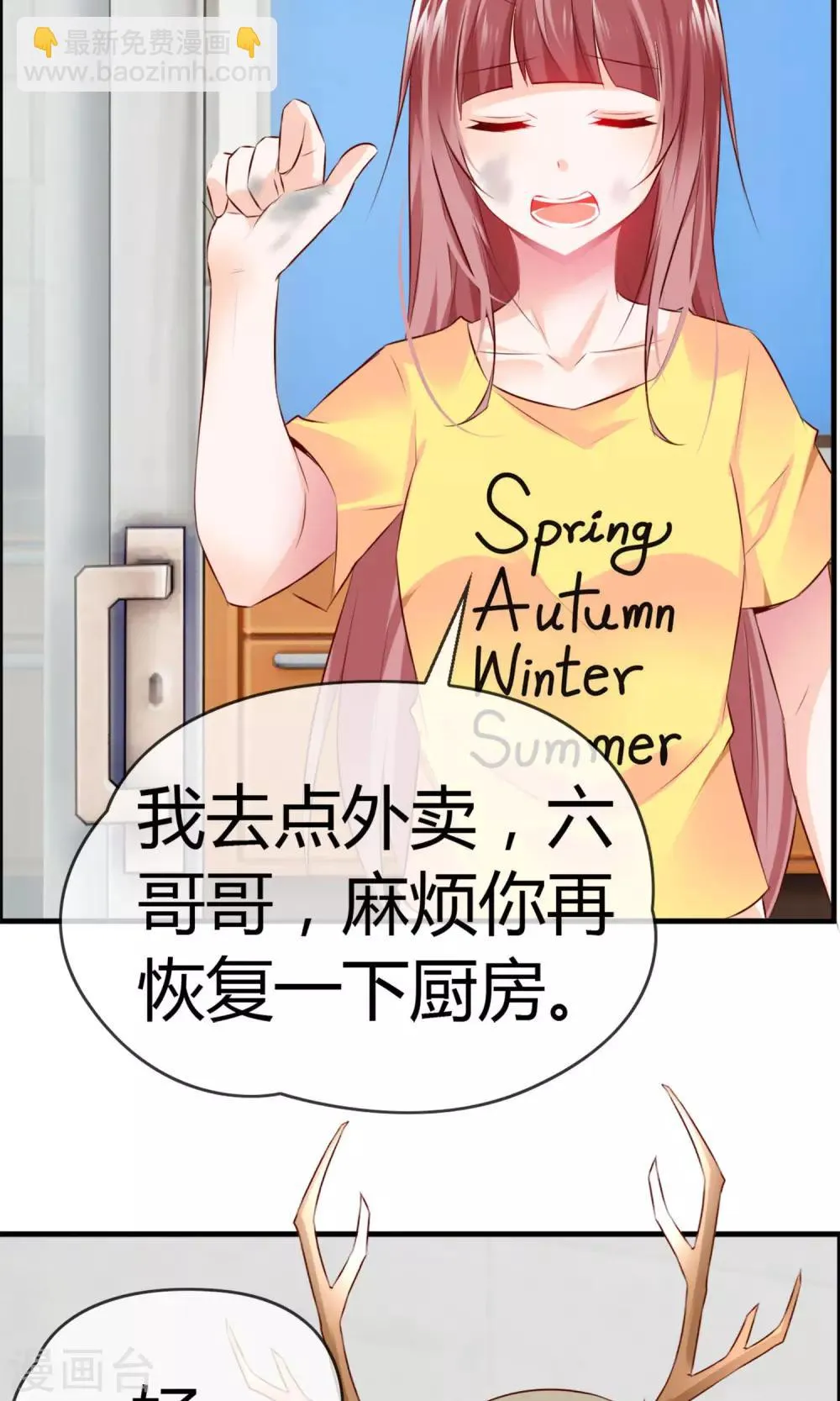 第21话 不要离开我 第4页
