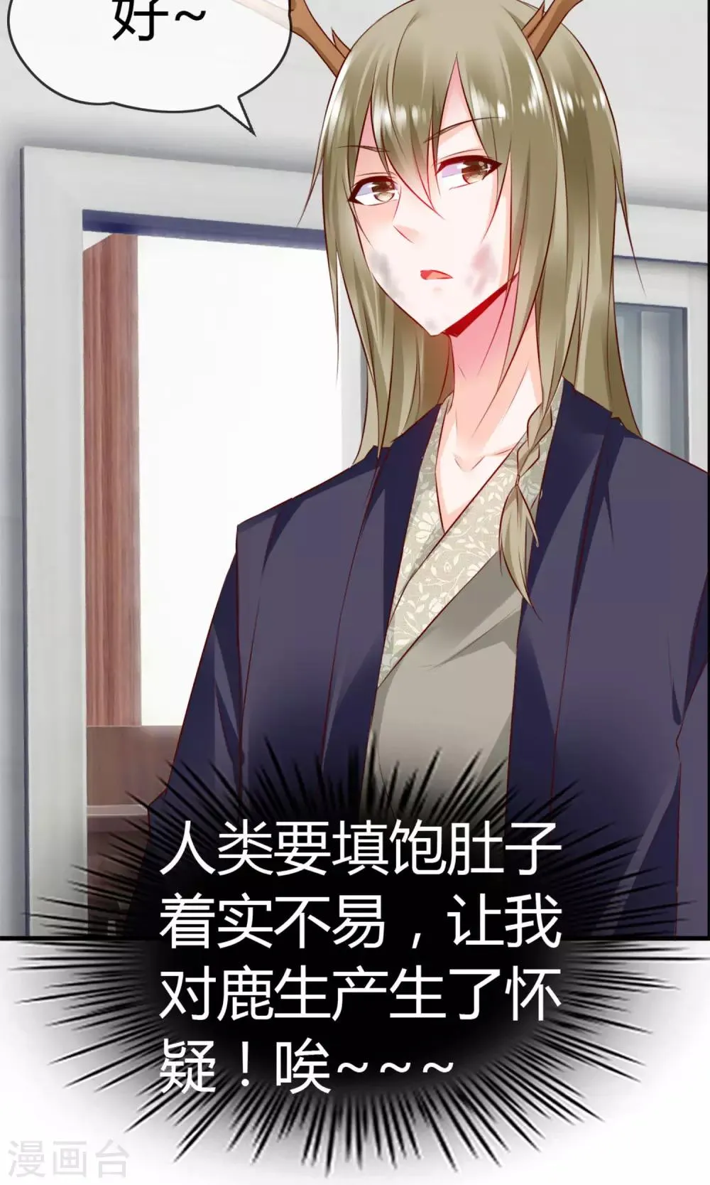 第21话 不要离开我 第5页
