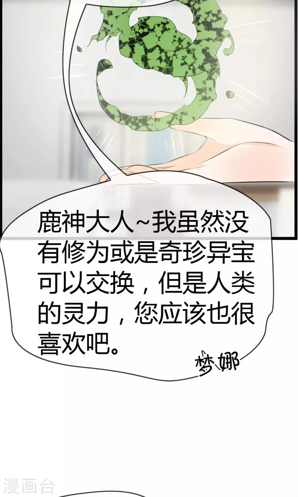 第21话 不要离开我 第36页