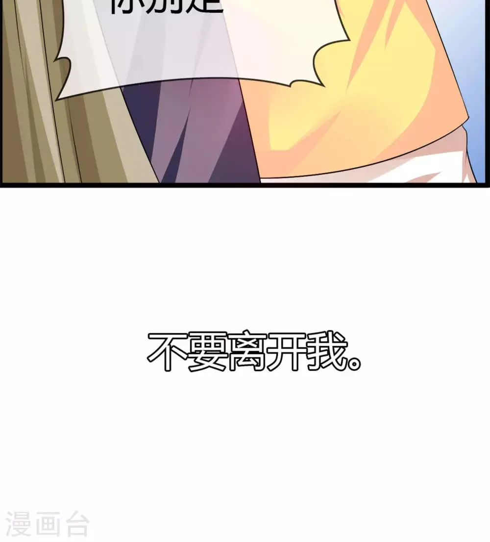 第21话 不要离开我 第51页