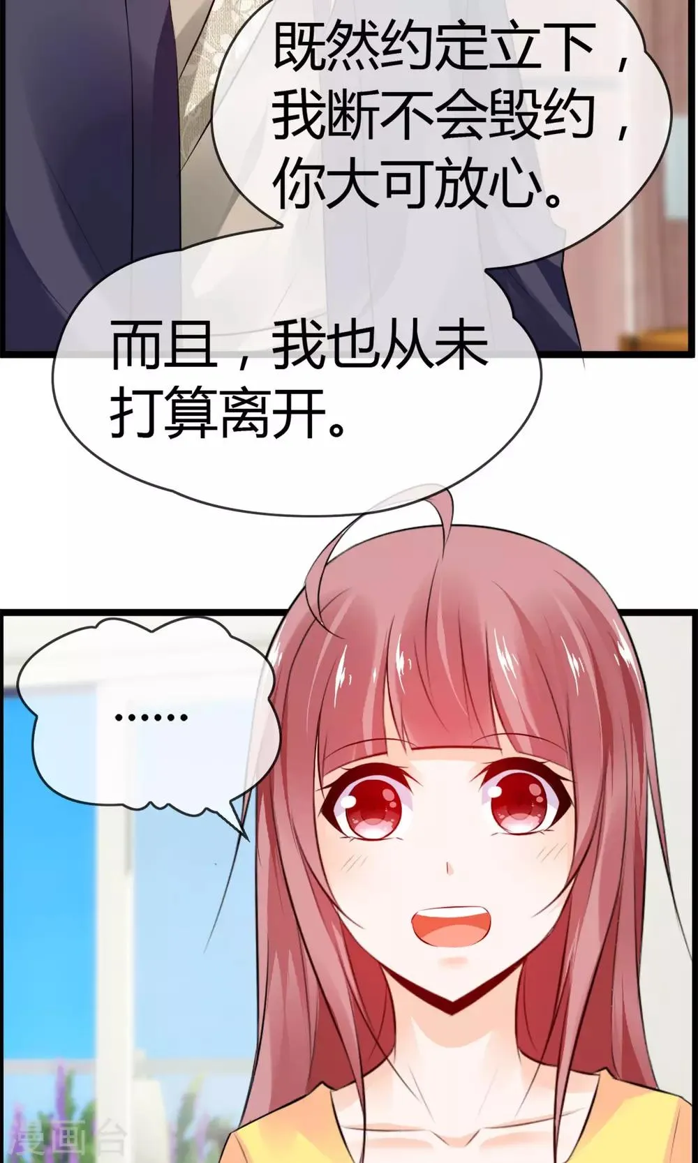 第22话 接吻是什么？ 第3页