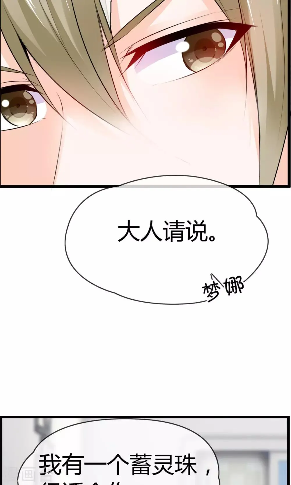 第22话 接吻是什么？ 第6页