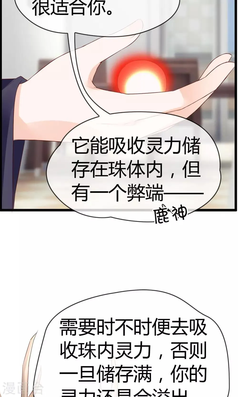 第22话 接吻是什么？ 第7页