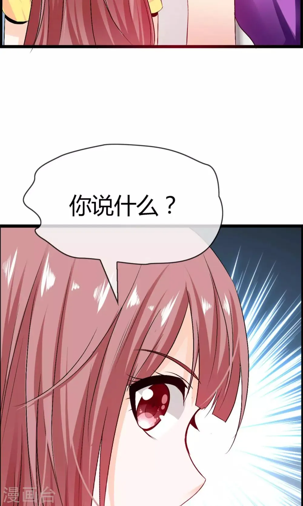 第22话 接吻是什么？ 第21页