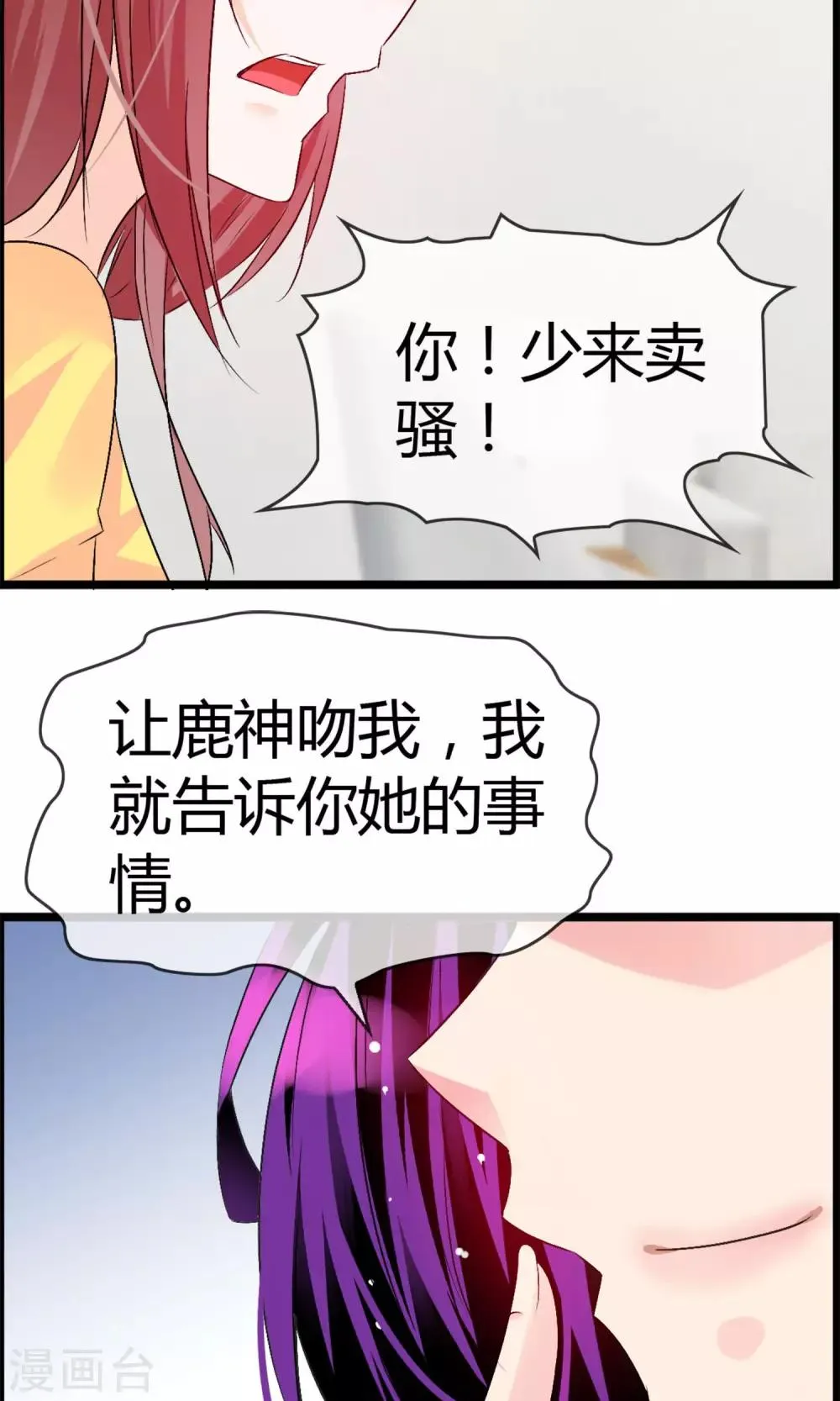 第22话 接吻是什么？ 第24页