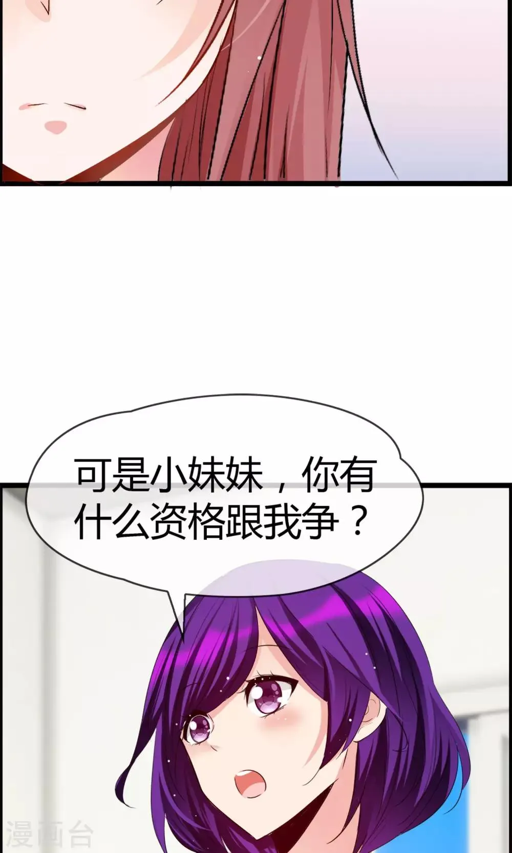 第22话 接吻是什么？ 第28页