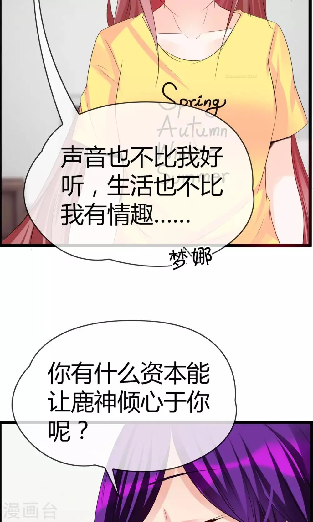 第22话 接吻是什么？ 第30页