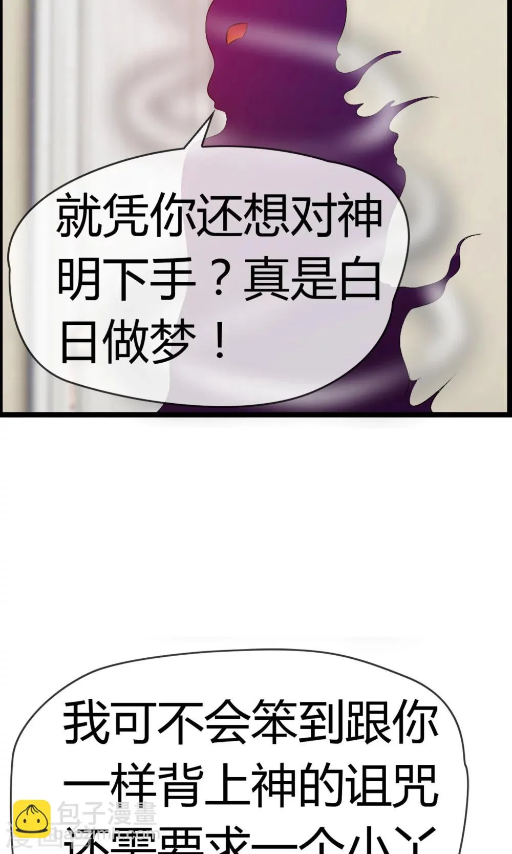第23话 别丢下我！ 第7页